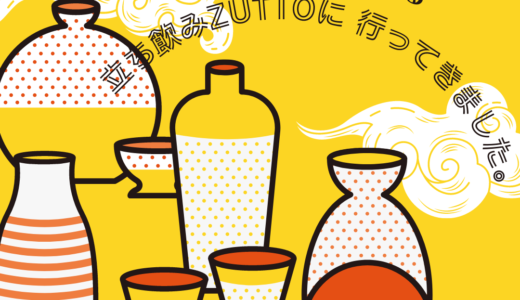 神戸駅にある立ち飲みZUTTO。コスパが良くて本当に美味しかった。