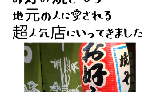 神戸市長田区の人気店”お好み焼き ひろ”なんとそばめしが神戸で一番になった店だそうです。おすすめです。