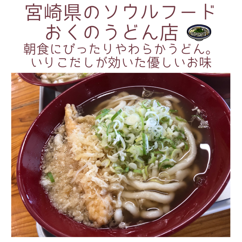 おくのうどん店