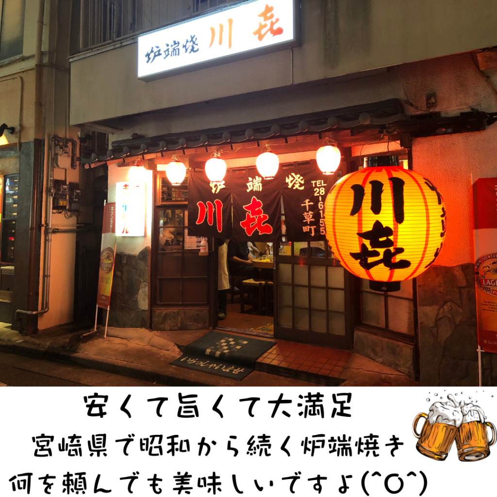 炉端焼 川㐂