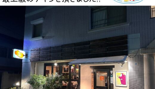 板宿”がやがや”にて最上級の骨付きチキンを実食。香川県で人気のチキンが神戸でも食べられる！