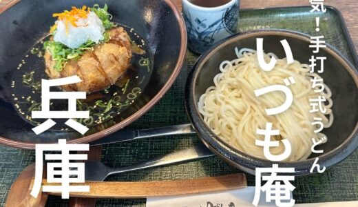 淡路島”いづも庵”の名物のたまねぎつけ麺は絶品でした！