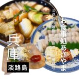 淡路島の離島、沼島で食べる夏が旬の鱧料理が旨い！おすすめの観光スポット