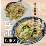 中華軽食”亀の家”全然軽食じゃなくむしろボリューム満点コスパ最高の中華屋さんでした。