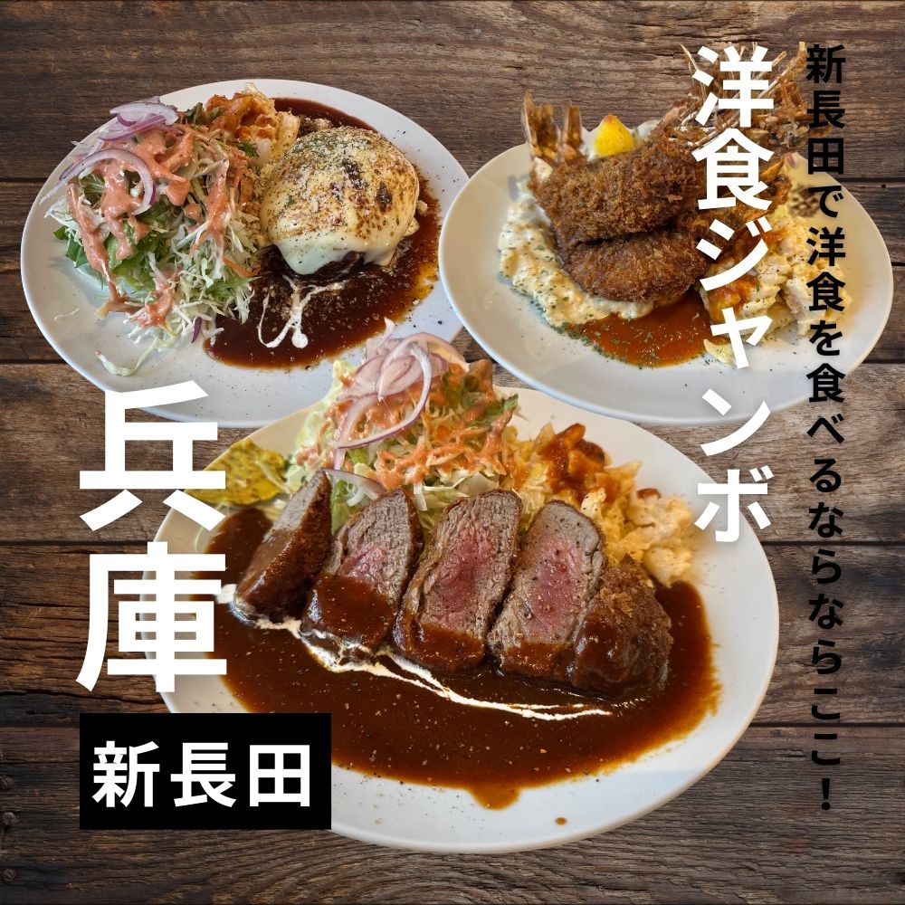 神戸新長田”洋食ジャンボ” 柔らかすぎるヒレ肉のビフカツが絶品