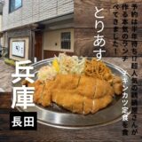 予約半年待ち⁉人気の鶏料理屋さん”とりあす”が作った本気のランチが絶品だった！