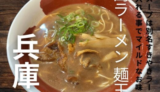 甘いスープに生卵を絡めて食べるすき焼き風のラーメンが旨い！”徳島ラーメン 麺王”