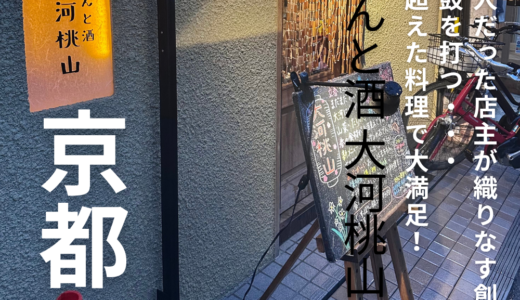 割烹職人だった店主が織りなす創作おでんに舌鼓を打つ！