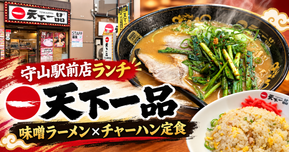 moriyama-tenkaippin-thumbnail.png