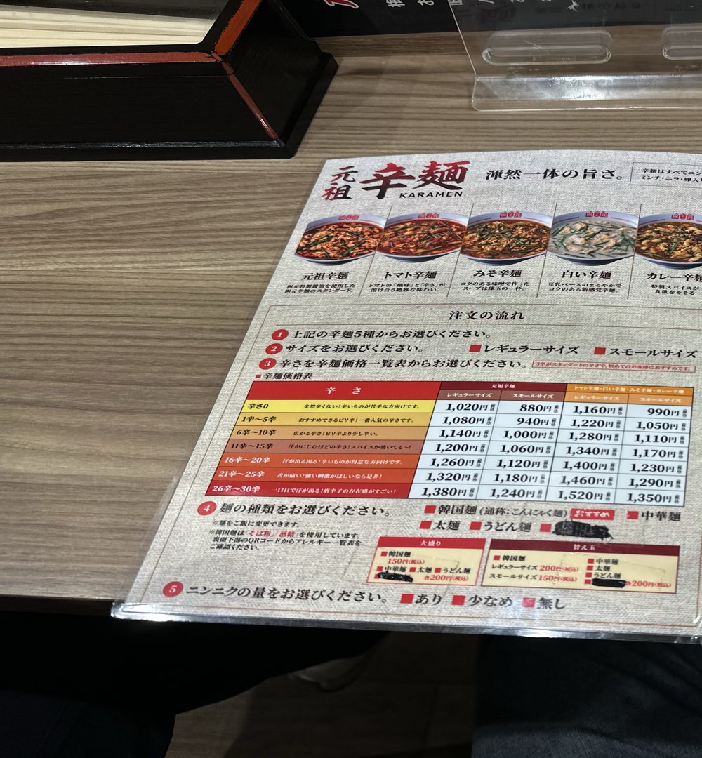 辛麺屋桝元の辛麺メニューと辛さ別価格表
