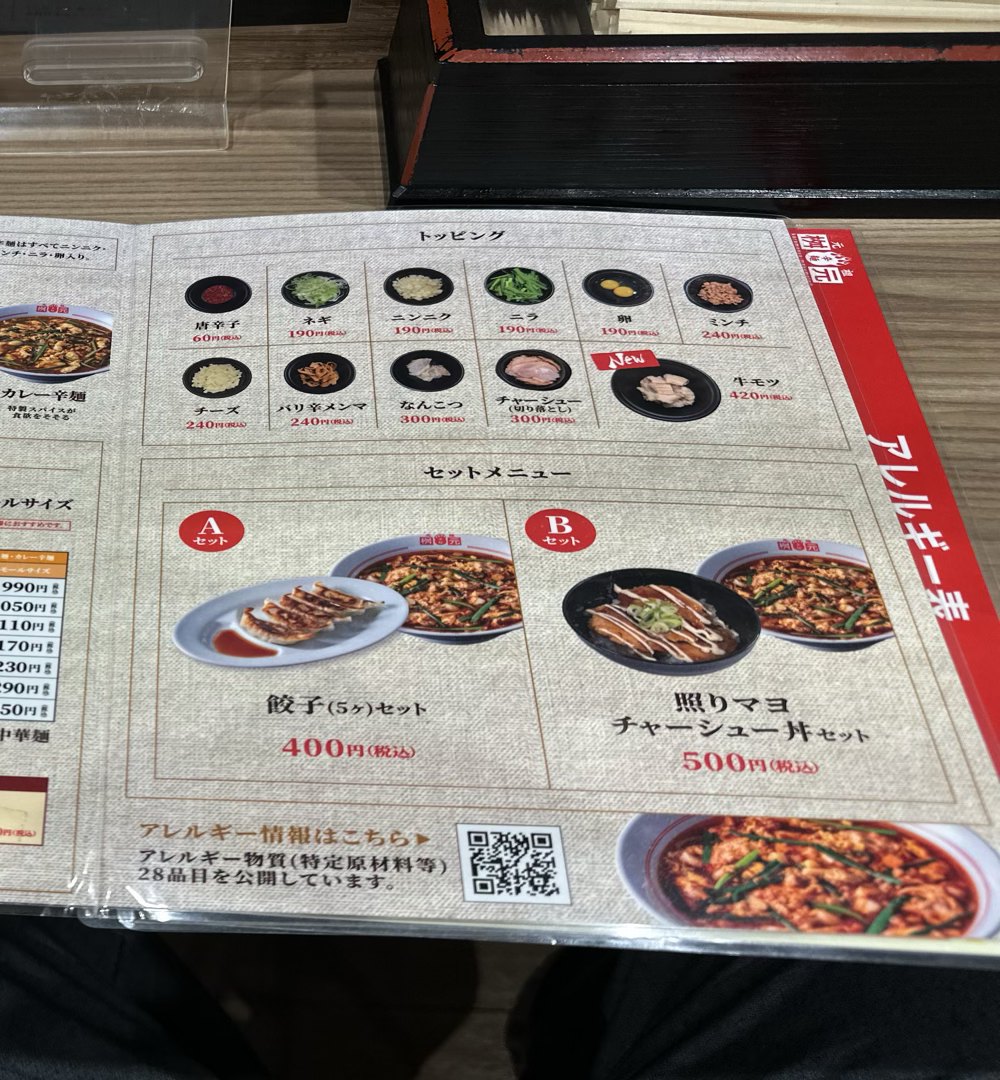 辛麺屋桝元のトッピングとセットメニュー