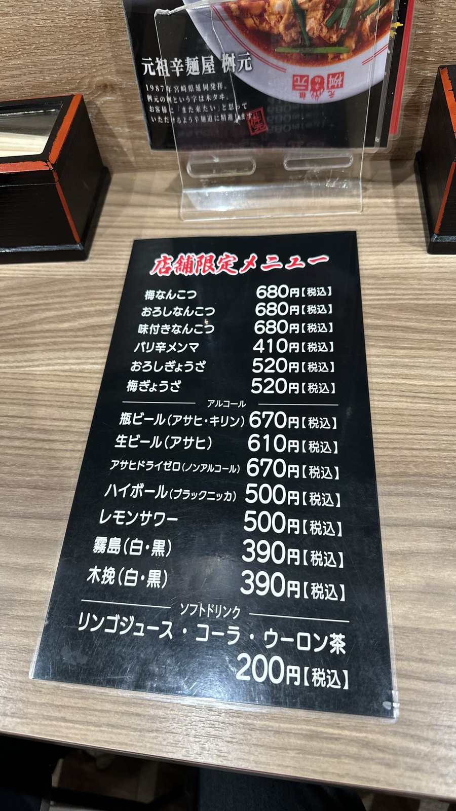 辛麺屋桝元 中央通店の店舗限定メニューとドリンク