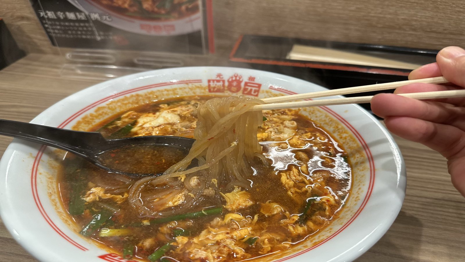 元祖辛麺の麺を持ち上げたところ