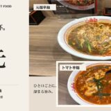 宮崎の夜の締めはやっぱり辛麺!「辛麺屋桝元 中央通店」で元祖辛麺とトマト辛麺を実食